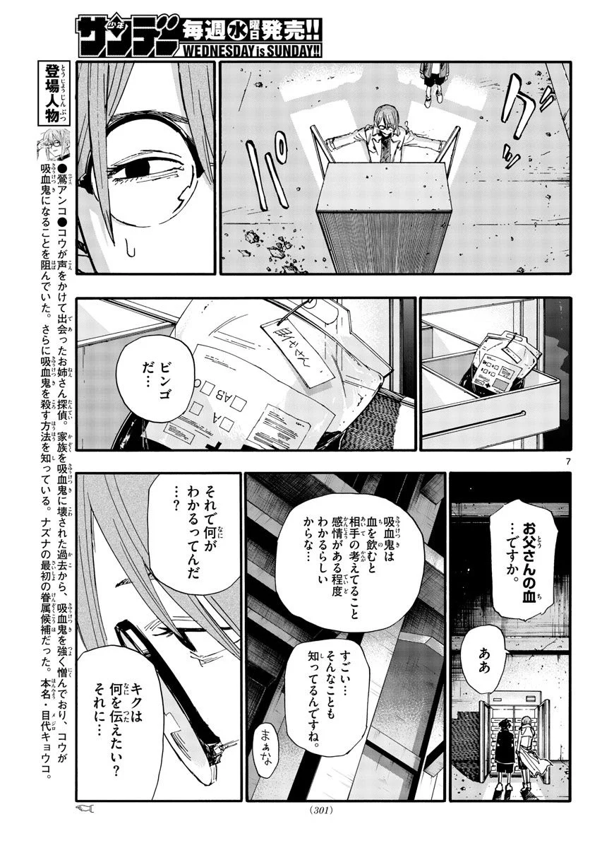 よふかしのうた 漫画 - 第168話 - Page 7