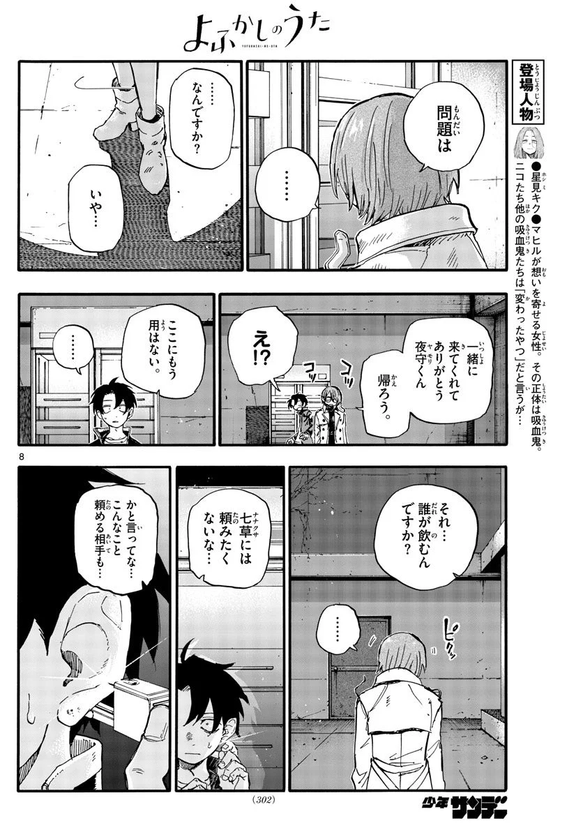 よふかしのうた 漫画 - 第168話 - Page 8