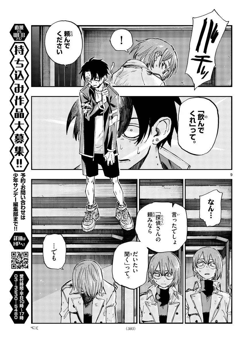 よふかしのうた 漫画 - 第168話 - Page 9