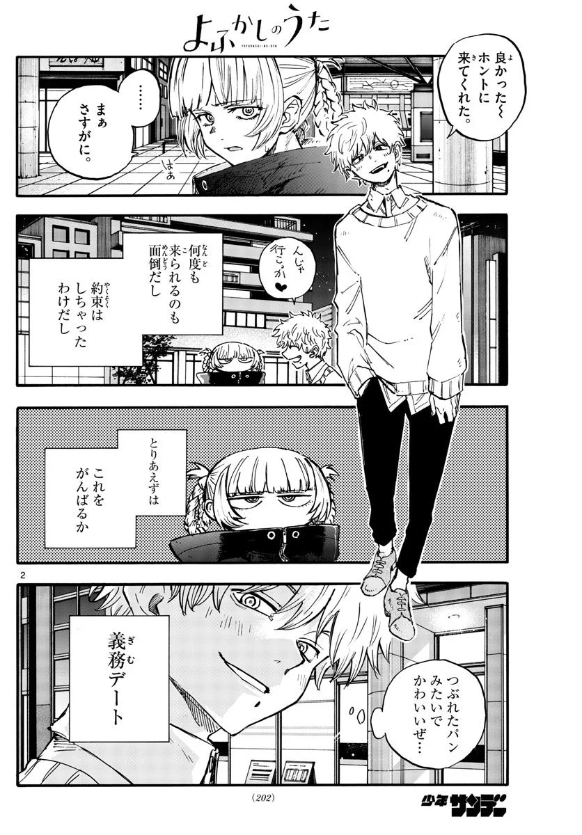 よふかしのうた 漫画 - 第169話 - Page 2