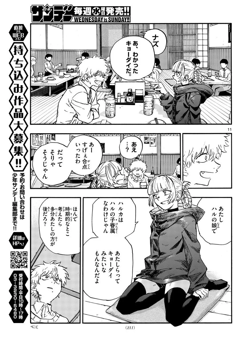 よふかしのうた 漫画 - 第169話 - Page 11