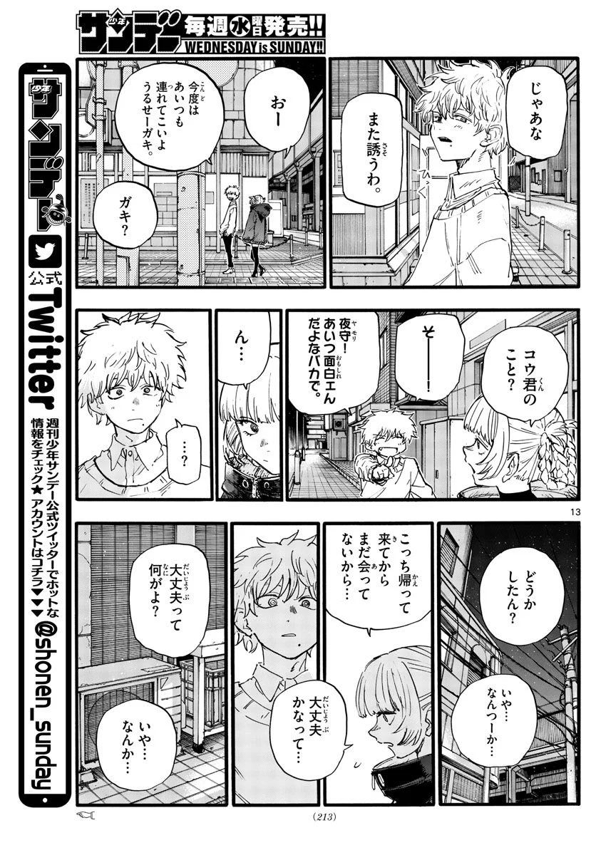 よふかしのうた 漫画 - 第169話 - Page 13