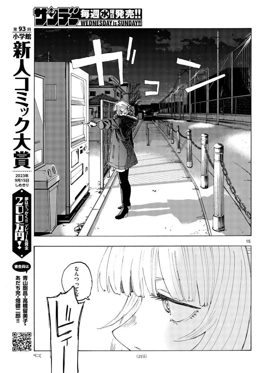 よふかしのうた 漫画 - 第169話 - Page 15