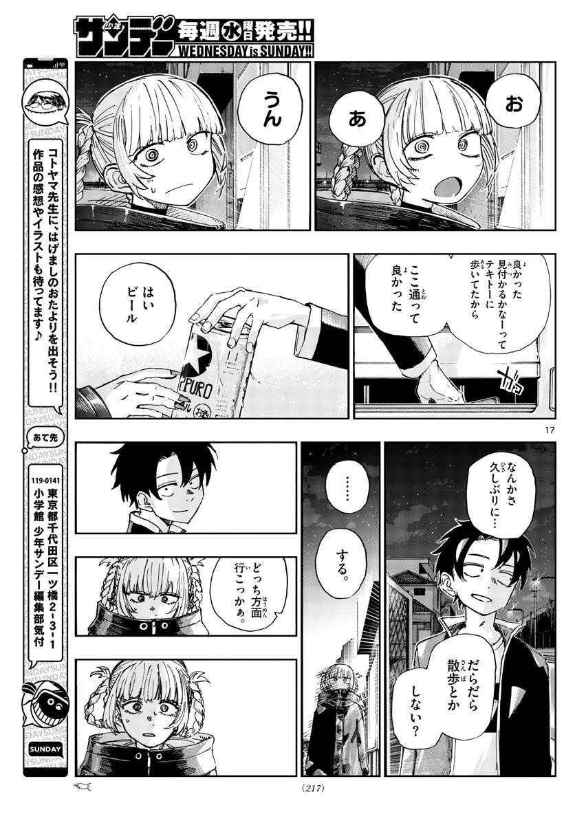 よふかしのうた 漫画 - 第169話 - Page 17