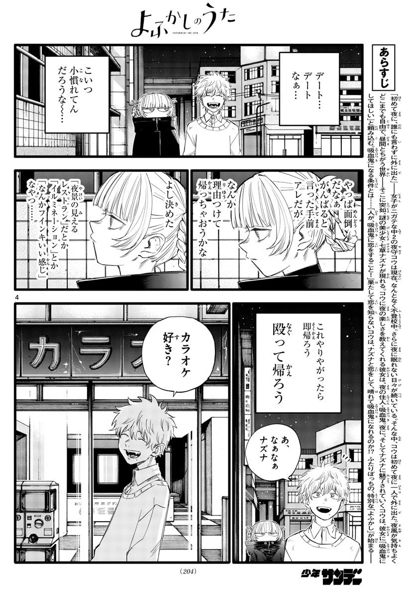 よふかしのうた 漫画 - 第169話 - Page 4