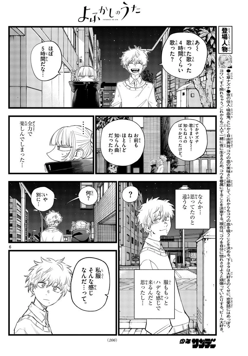 よふかしのうた 漫画 - 第169話 - Page 6