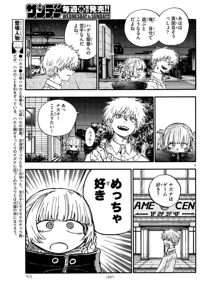 よふかしのうた 漫画 - 第169話 - Page 7