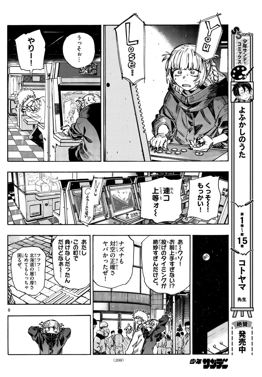 よふかしのうた 漫画 - 第169話 - Page 8