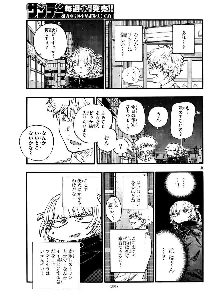 よふかしのうた 漫画 - 第169話 - Page 9