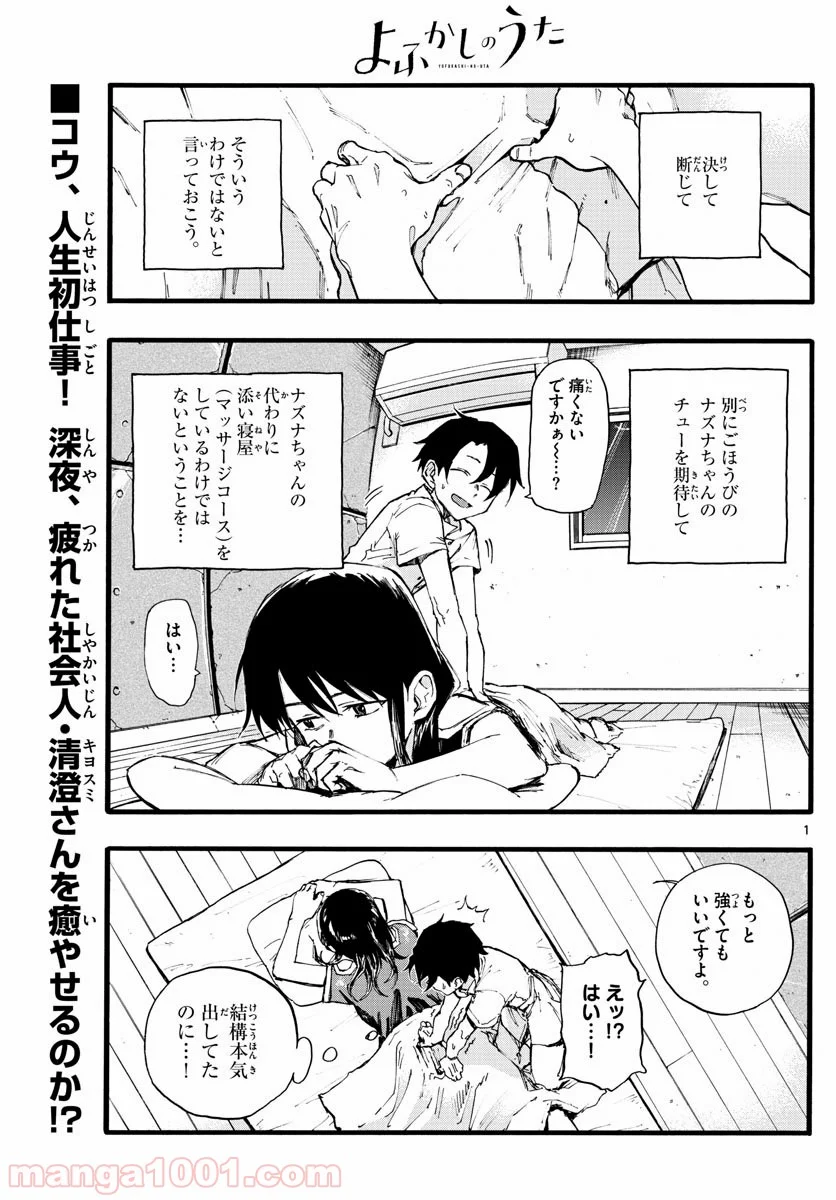 よふかしのうた 漫画 - 第17話 - Page 1