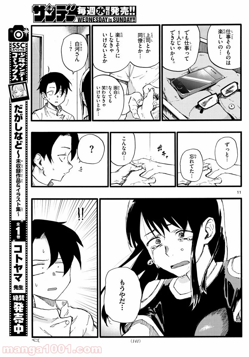 よふかしのうた 漫画 - 第17話 - Page 11