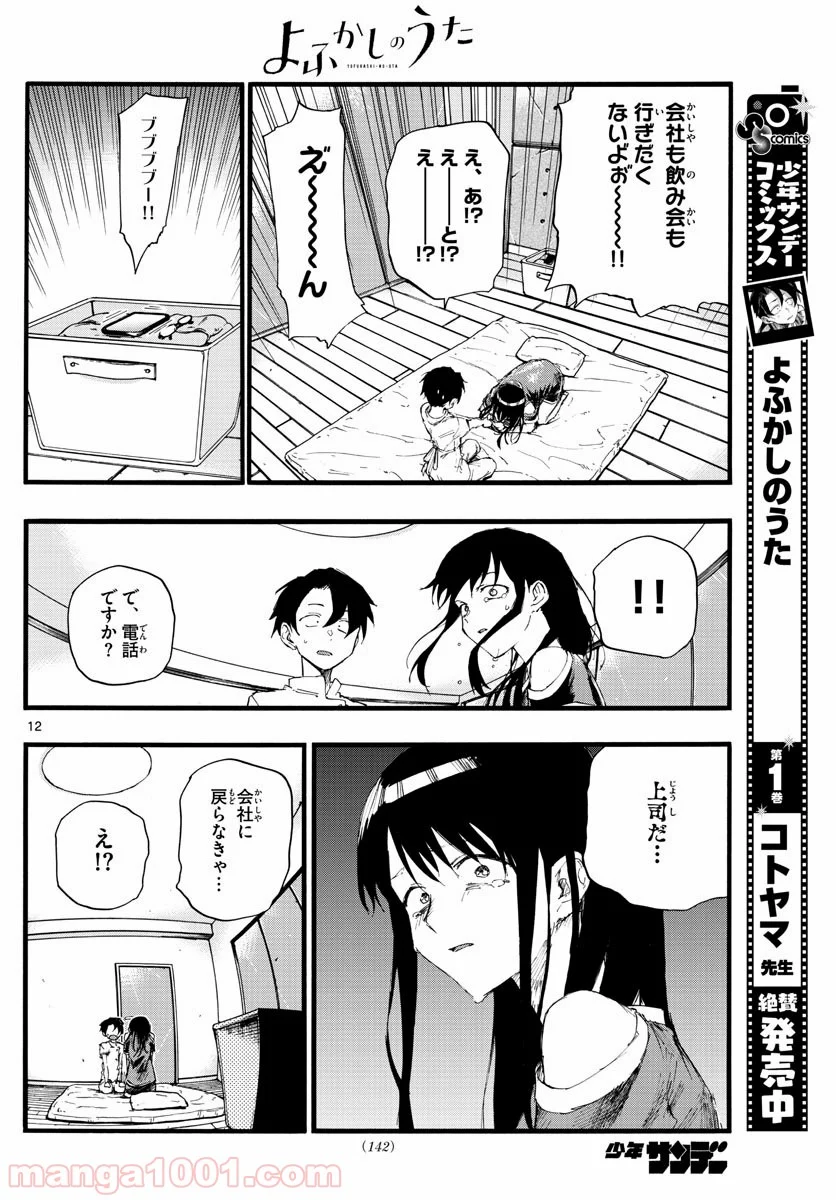 よふかしのうた 漫画 - 第17話 - Page 12