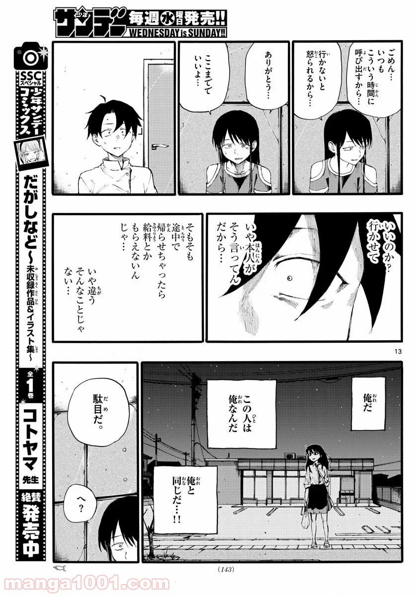 よふかしのうた 漫画 - 第17話 - Page 13