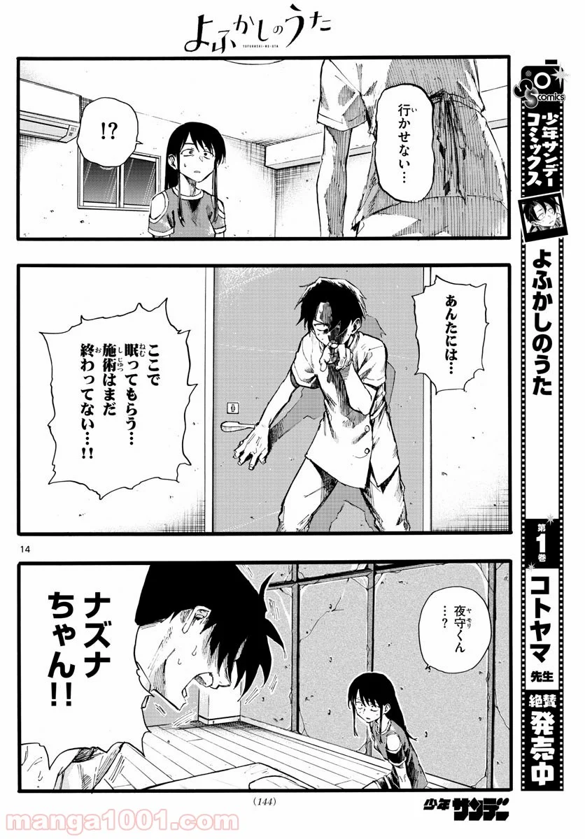 よふかしのうた 漫画 - 第17話 - Page 14