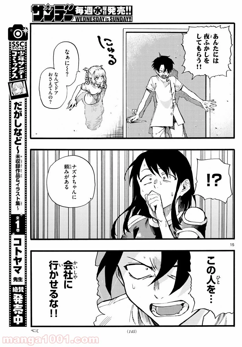 よふかしのうた 漫画 - 第17話 - Page 15