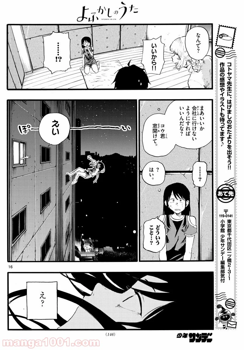 よふかしのうた 漫画 - 第17話 - Page 16