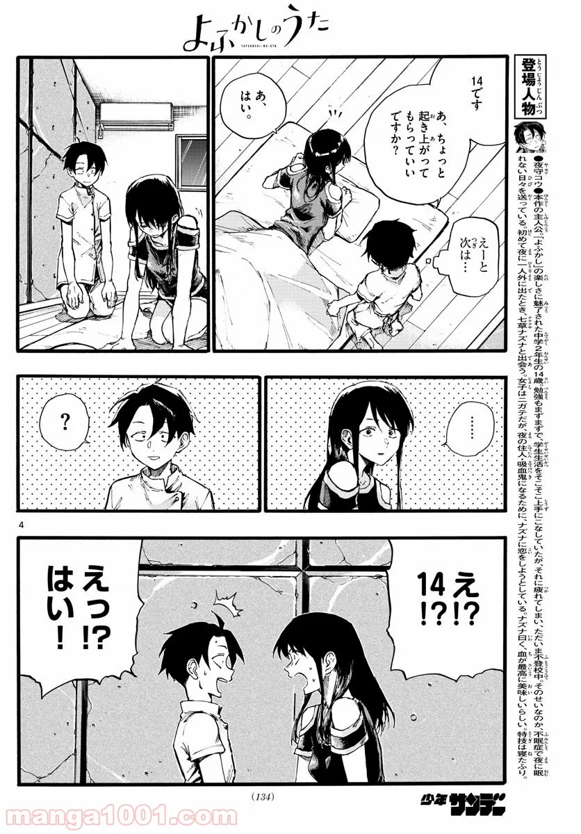 よふかしのうた 漫画 - 第17話 - Page 4