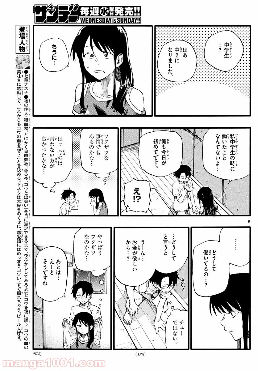 よふかしのうた 漫画 - 第17話 - Page 5