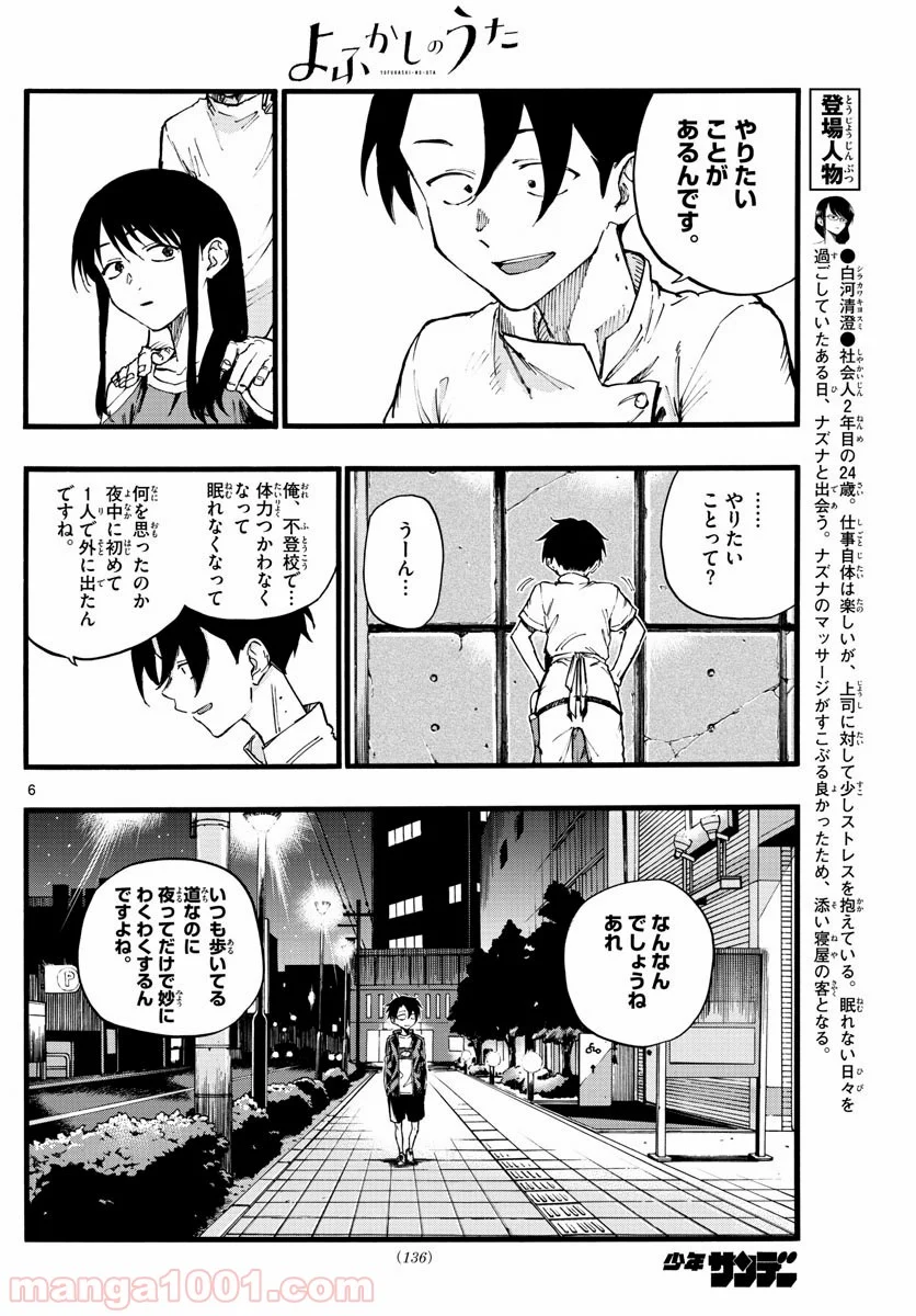 よふかしのうた 漫画 - 第17話 - Page 6