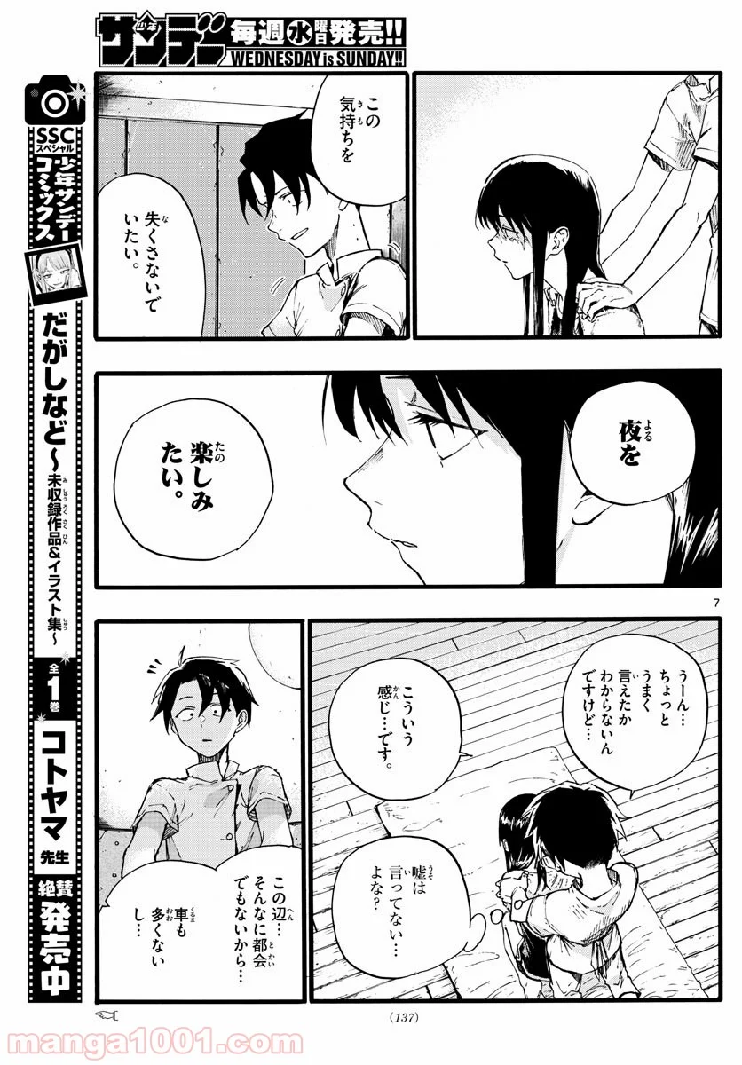 よふかしのうた 漫画 - 第17話 - Page 7