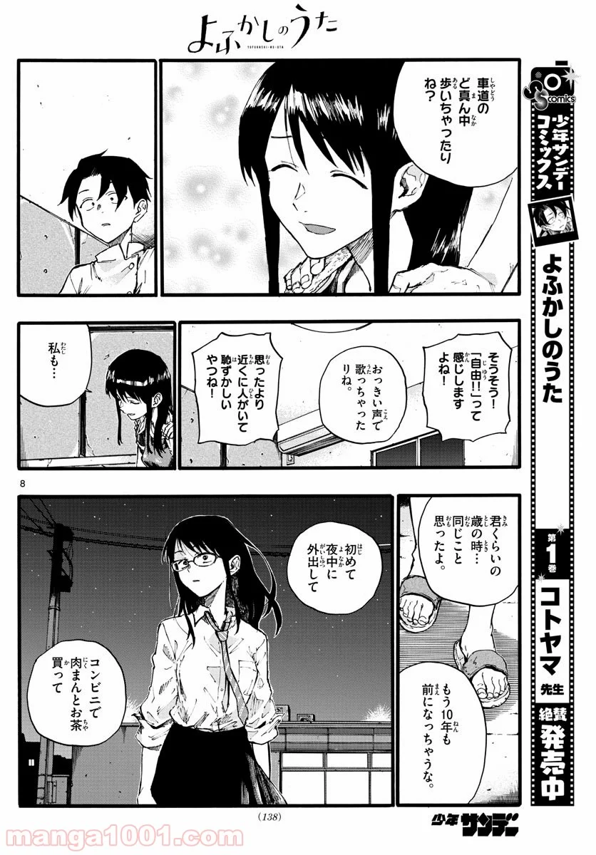 よふかしのうた 漫画 - 第17話 - Page 8