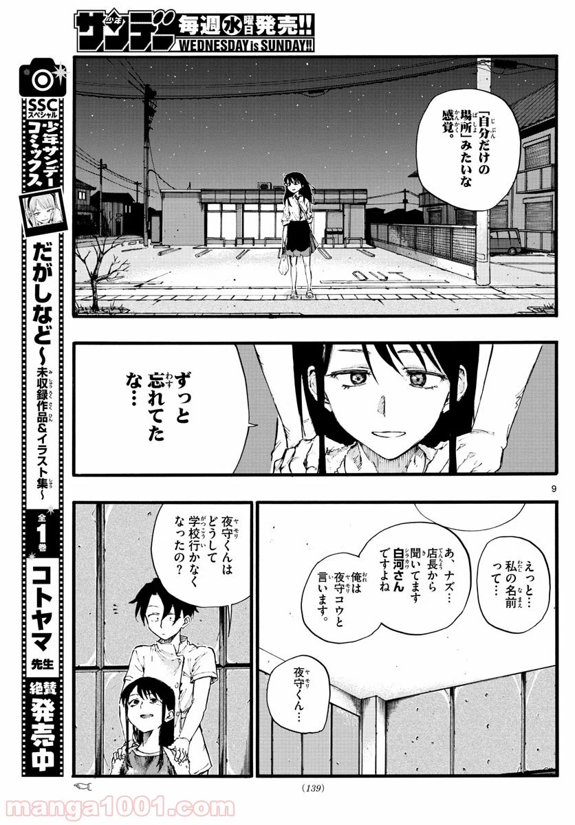 よふかしのうた 漫画 - 第17話 - Page 9