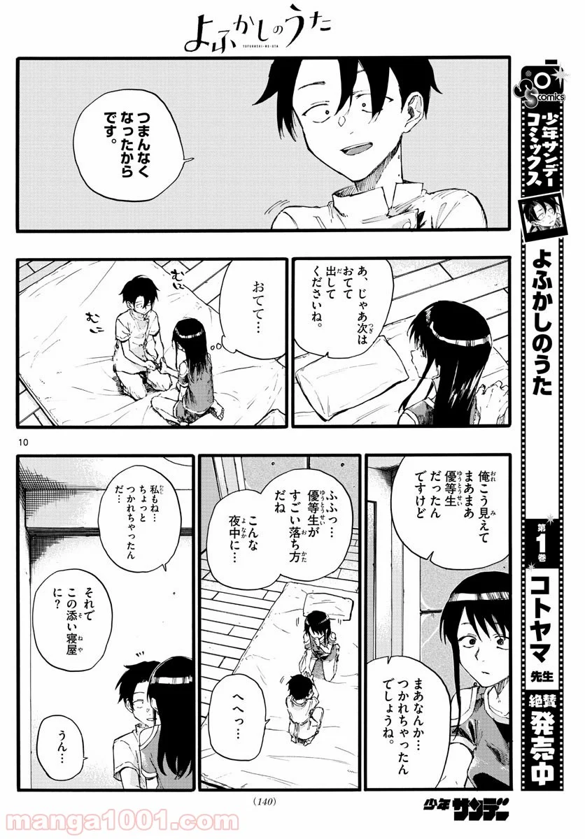 よふかしのうた 漫画 - 第17話 - Page 10