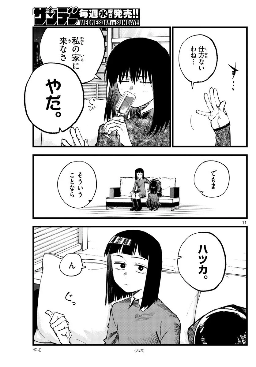 よふかしのうた 漫画 - 第170話 - Page 11