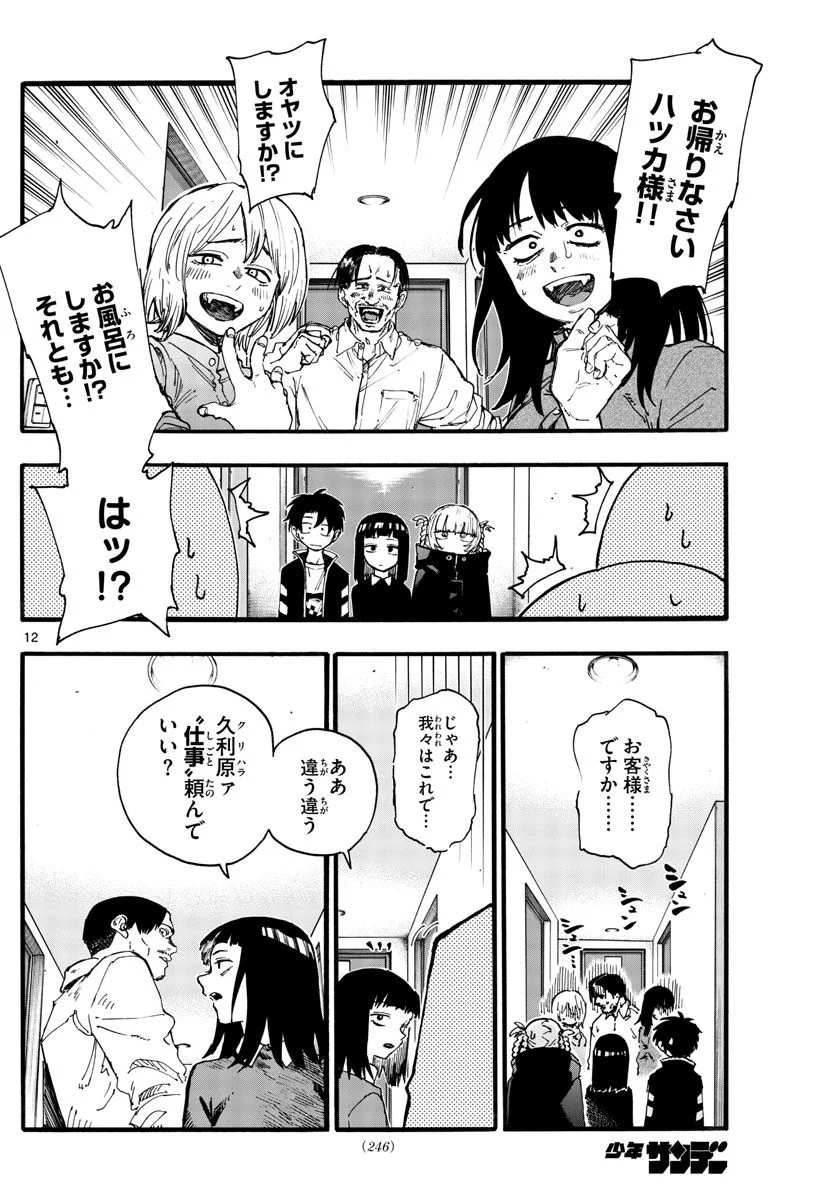 よふかしのうた 漫画 - 第170話 - Page 12