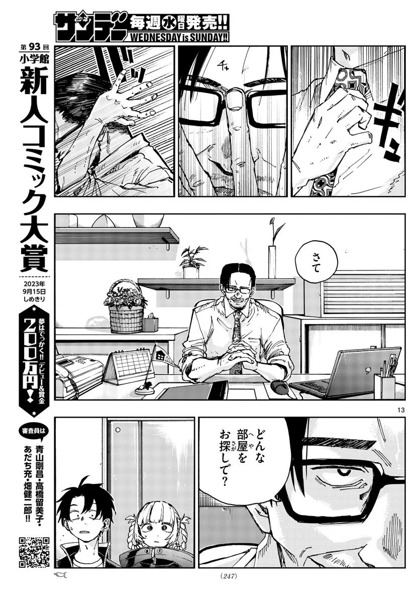 よふかしのうた 漫画 - 第170話 - Page 13