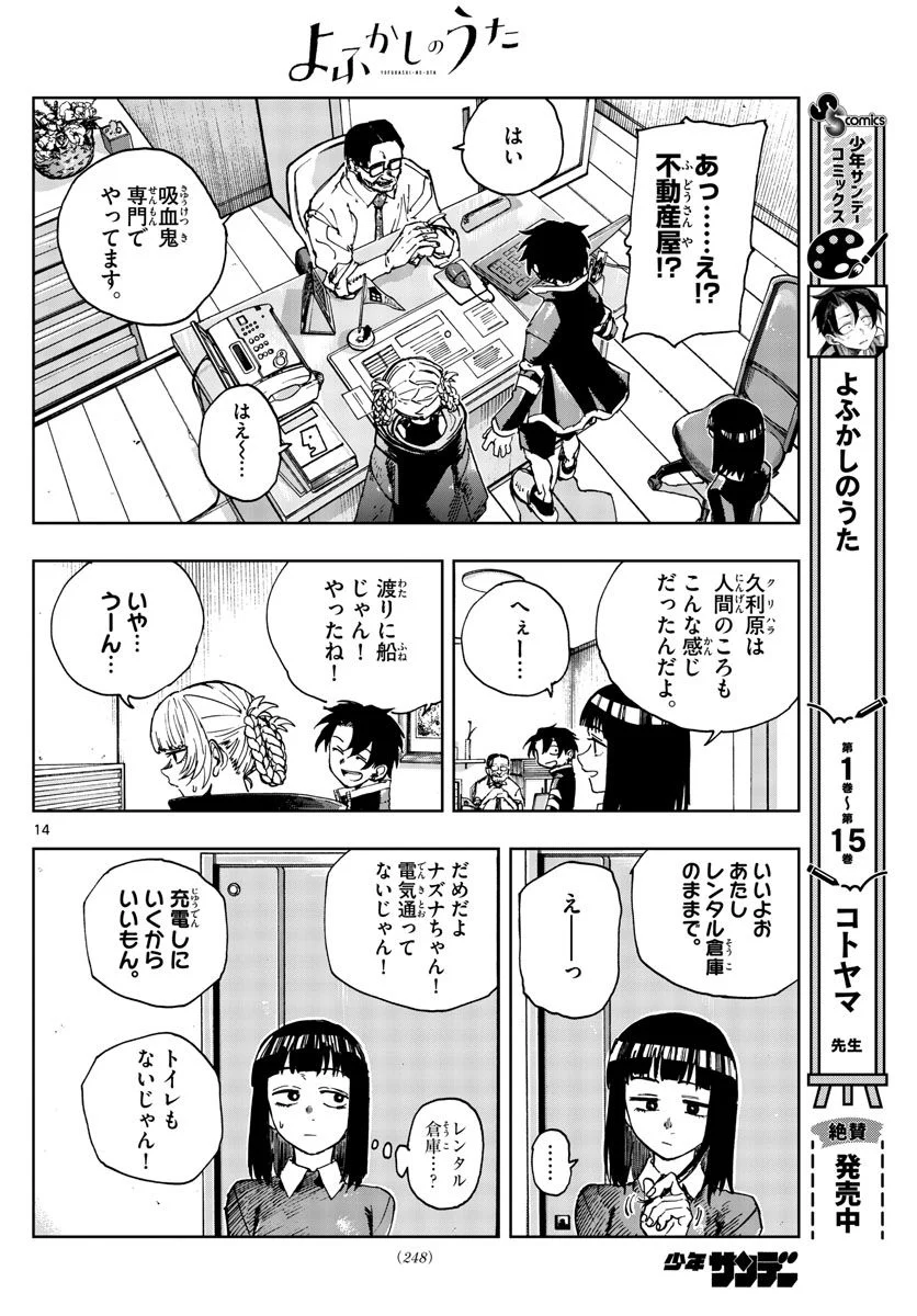 よふかしのうた 漫画 - 第170話 - Page 14