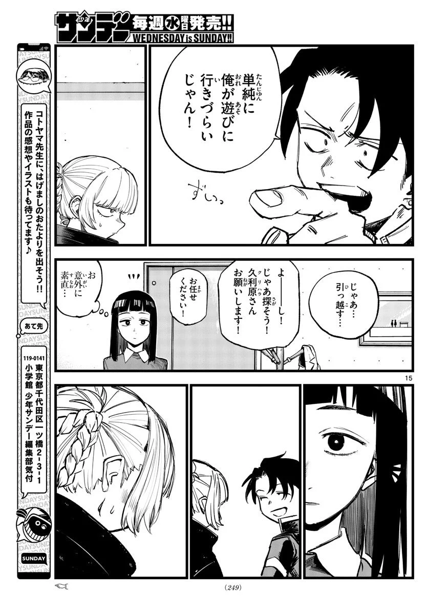 よふかしのうた 漫画 - 第170話 - Page 15