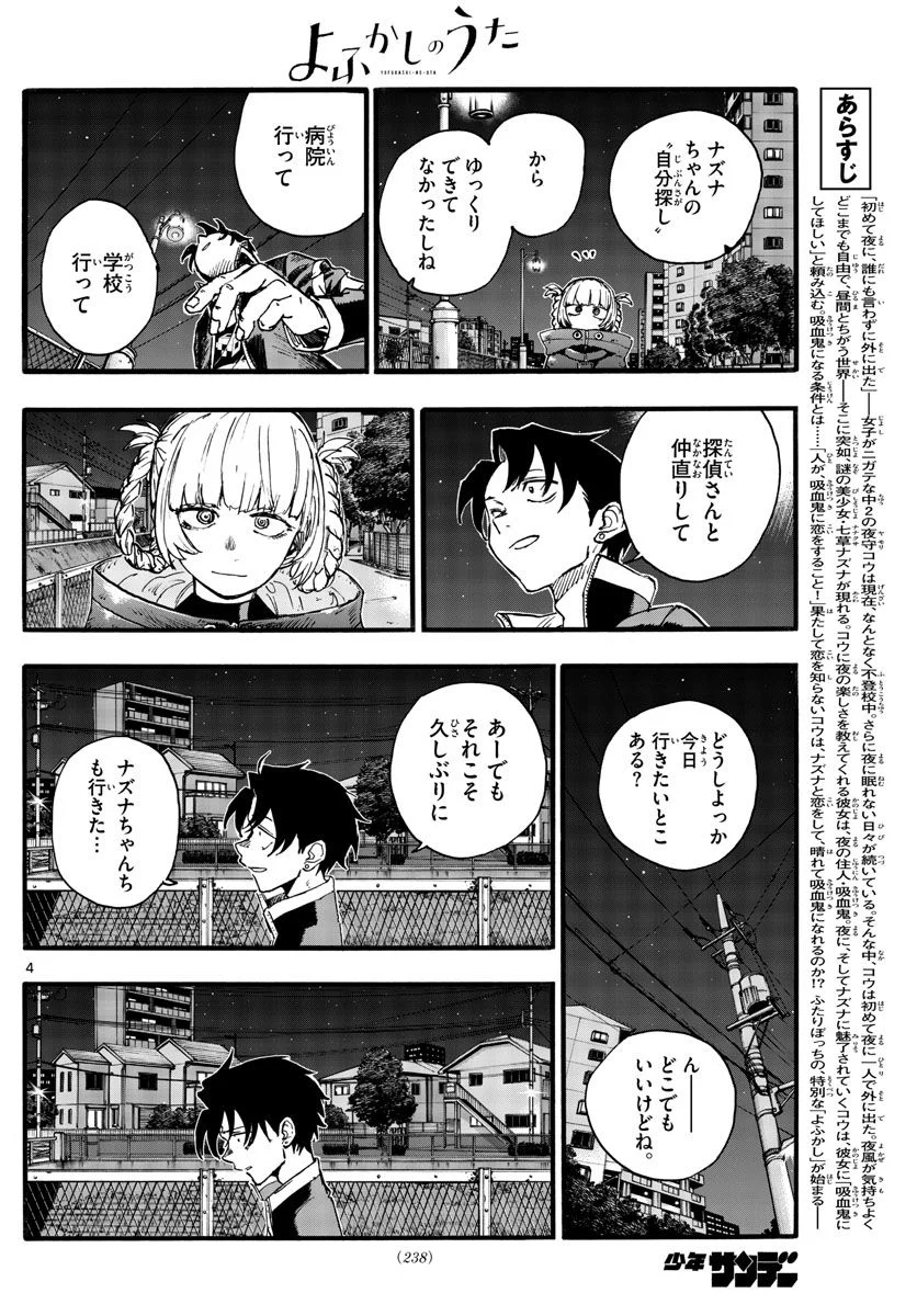 よふかしのうた 漫画 - 第170話 - Page 4