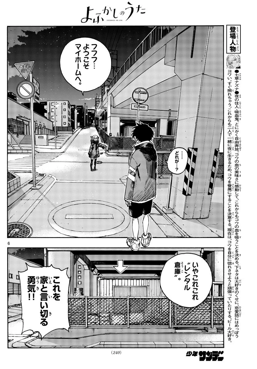 よふかしのうた 漫画 - 第170話 - Page 6