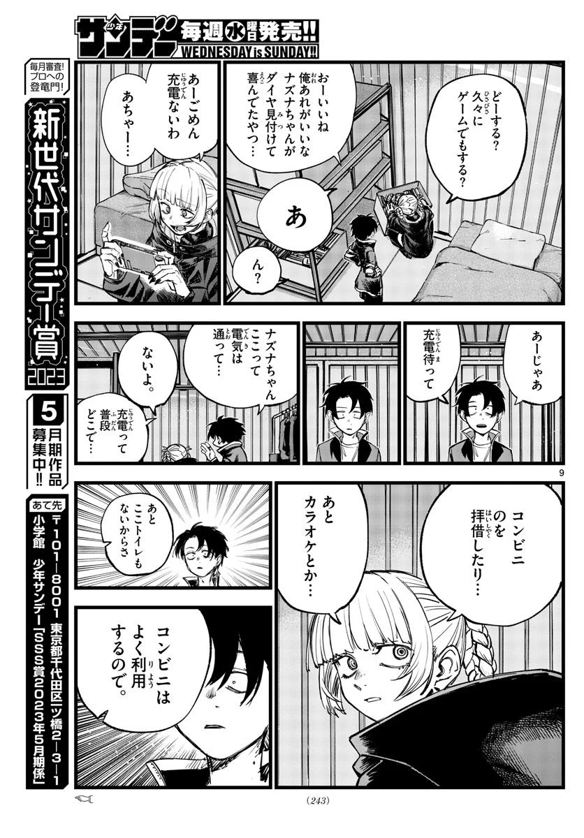 よふかしのうた 漫画 - 第170話 - Page 9