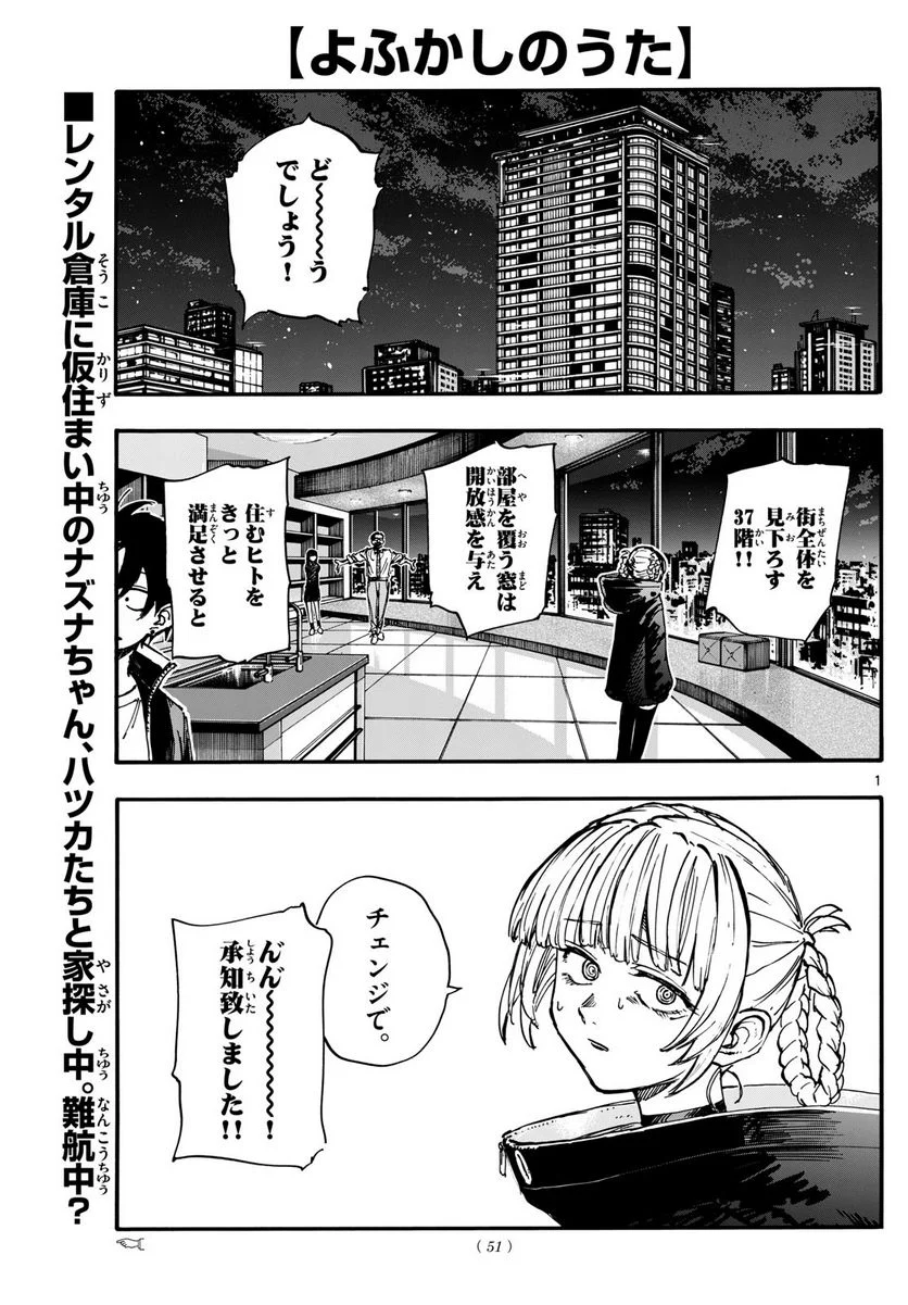 よふかしのうた 漫画 - 第171話 - Page 1