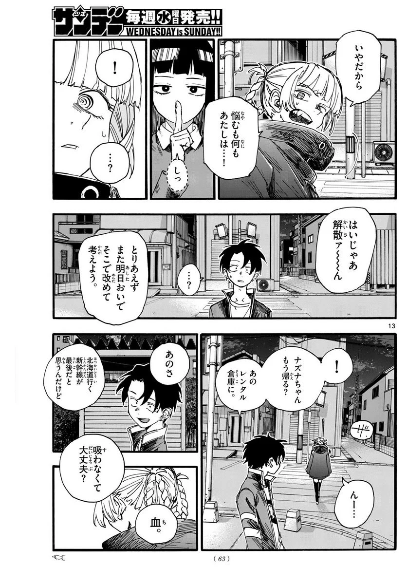 よふかしのうた 漫画 - 第171話 - Page 13