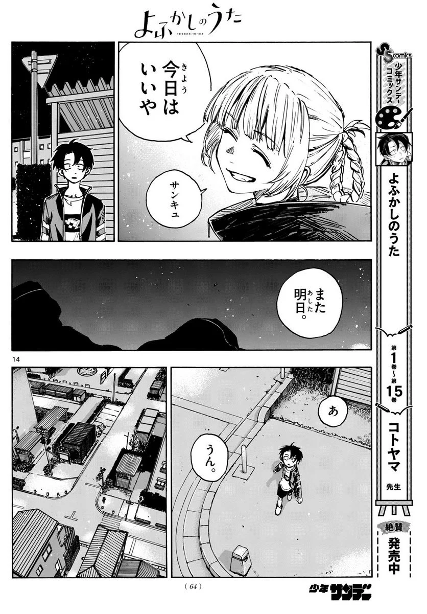 よふかしのうた 漫画 - 第171話 - Page 14