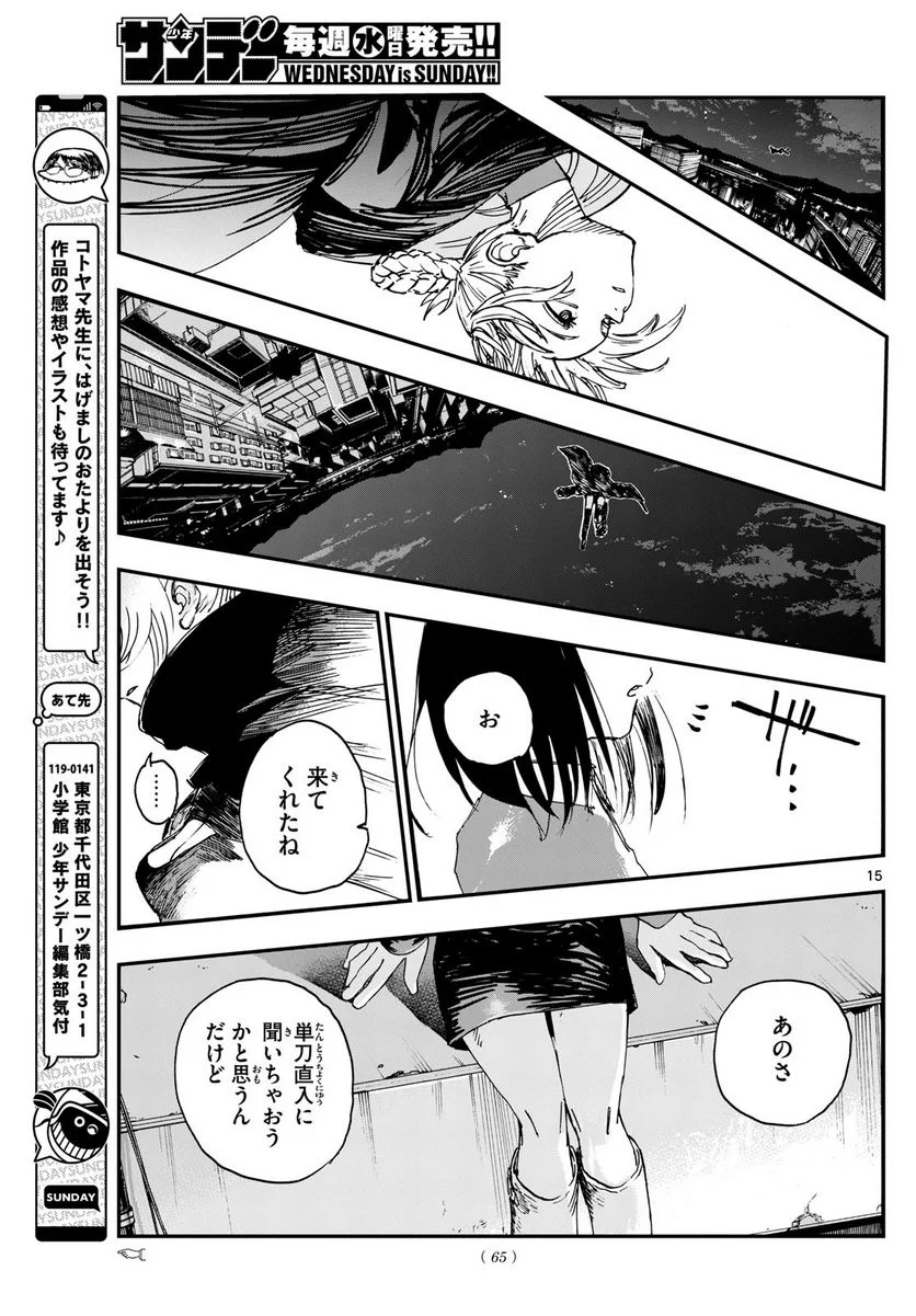 よふかしのうた 漫画 - 第171話 - Page 15