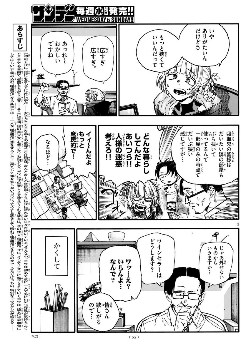 よふかしのうた 漫画 - 第171話 - Page 3