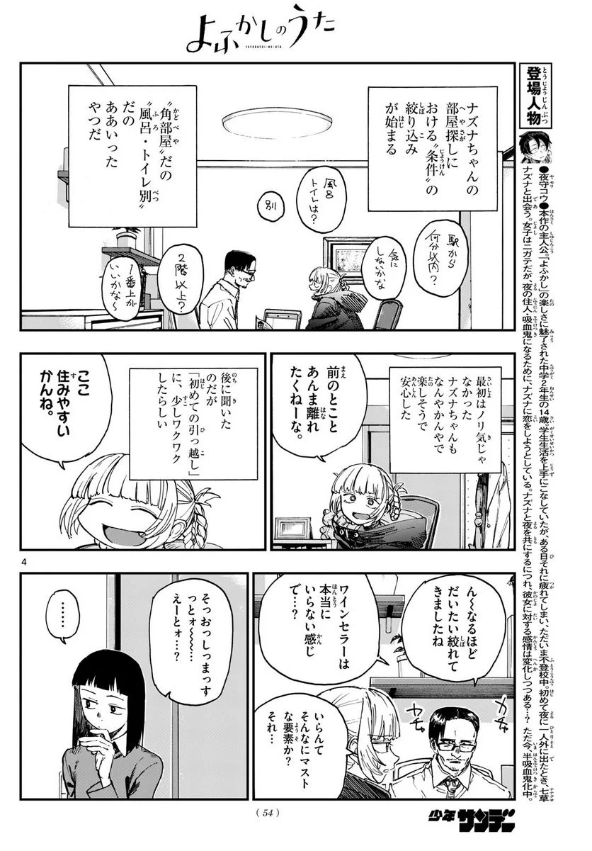 よふかしのうた 漫画 - 第171話 - Page 4