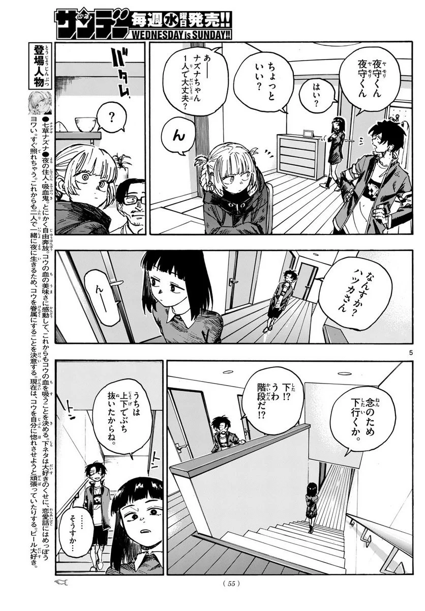 よふかしのうた 漫画 - 第171話 - Page 5