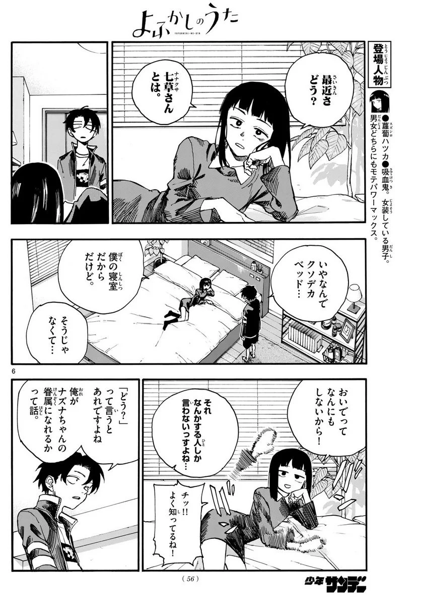 よふかしのうた 漫画 - 第171話 - Page 6