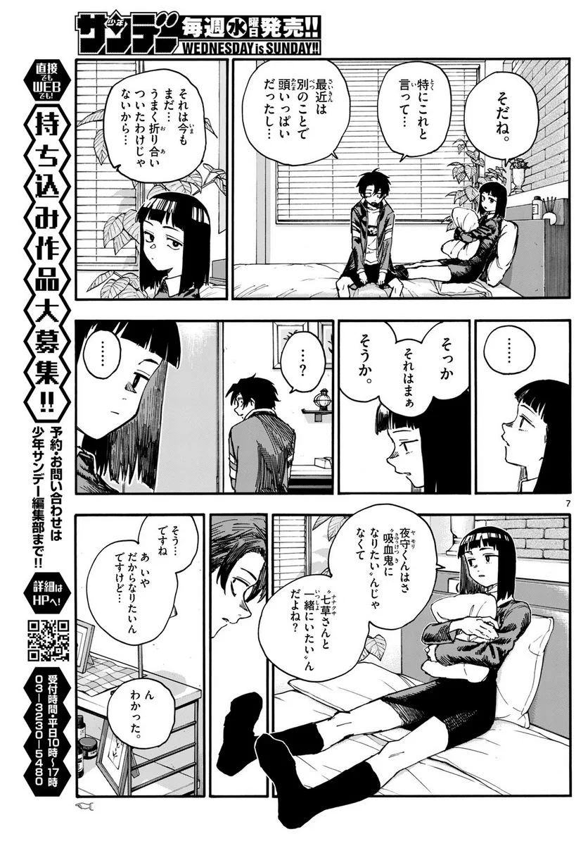 よふかしのうた 漫画 - 第171話 - Page 7