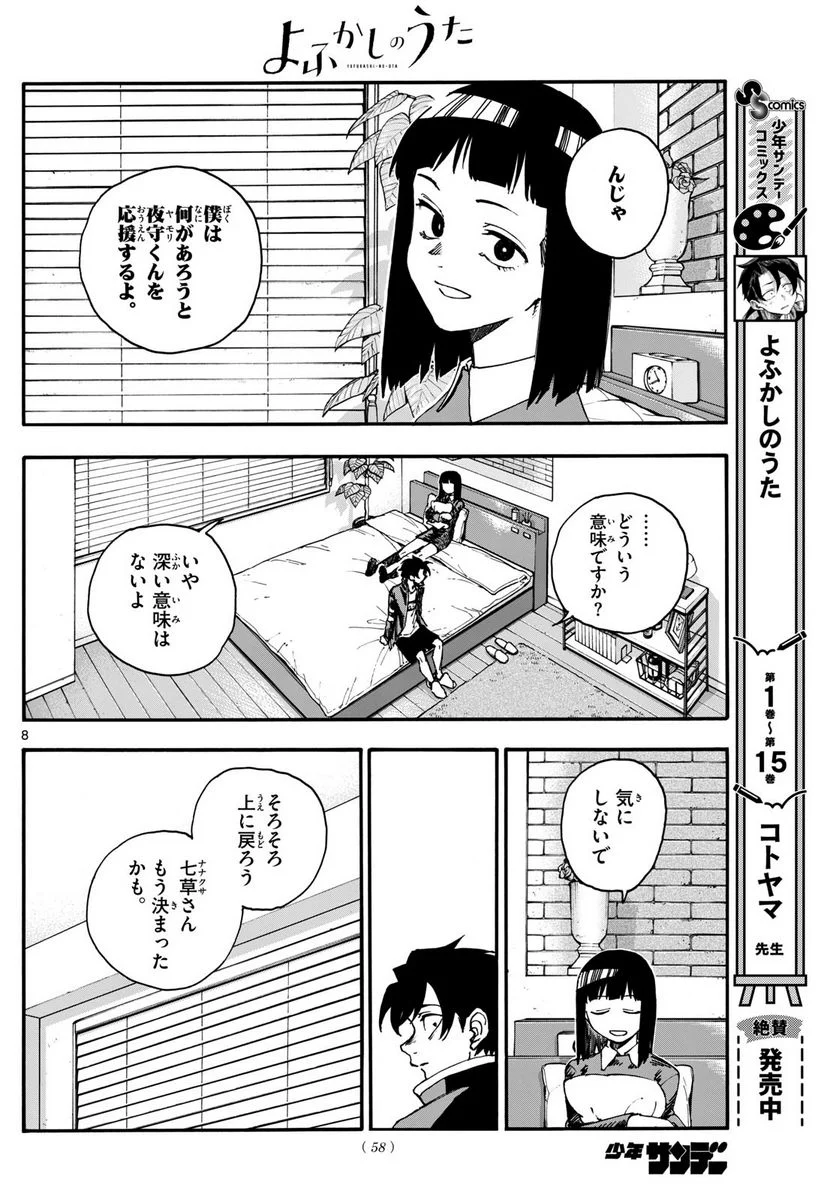 よふかしのうた 漫画 - 第171話 - Page 8