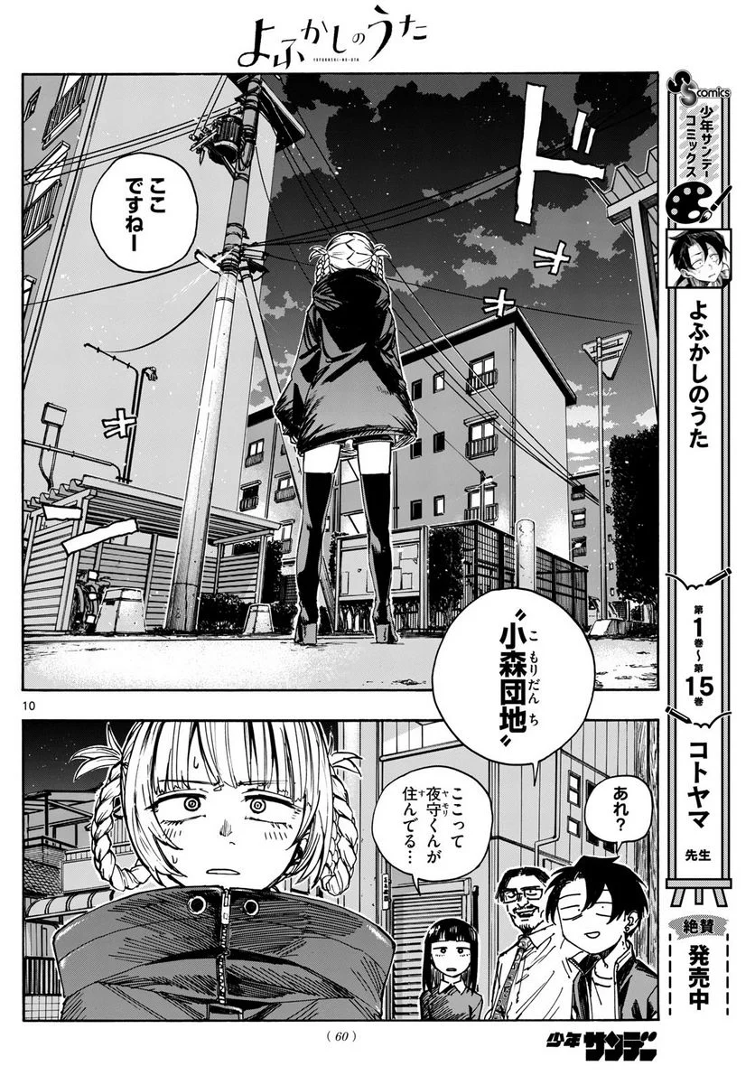 よふかしのうた 漫画 - 第171話 - Page 10