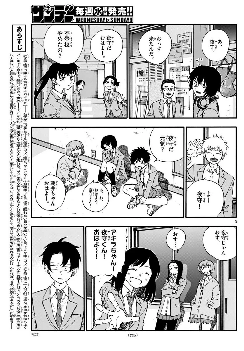 よふかしのうた 漫画 - 第173話 - Page 2