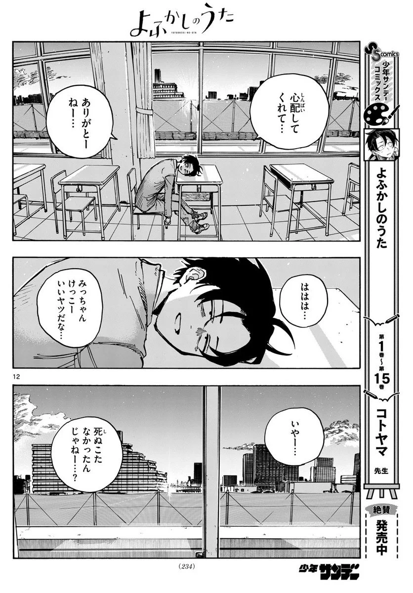 よふかしのうた 漫画 - 第173話 - Page 11