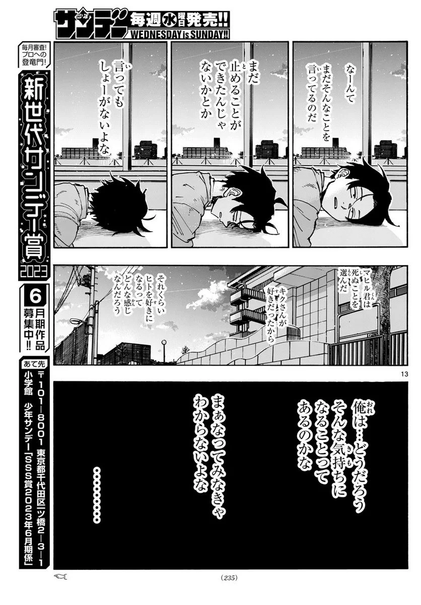 よふかしのうた 漫画 - 第173話 - Page 12