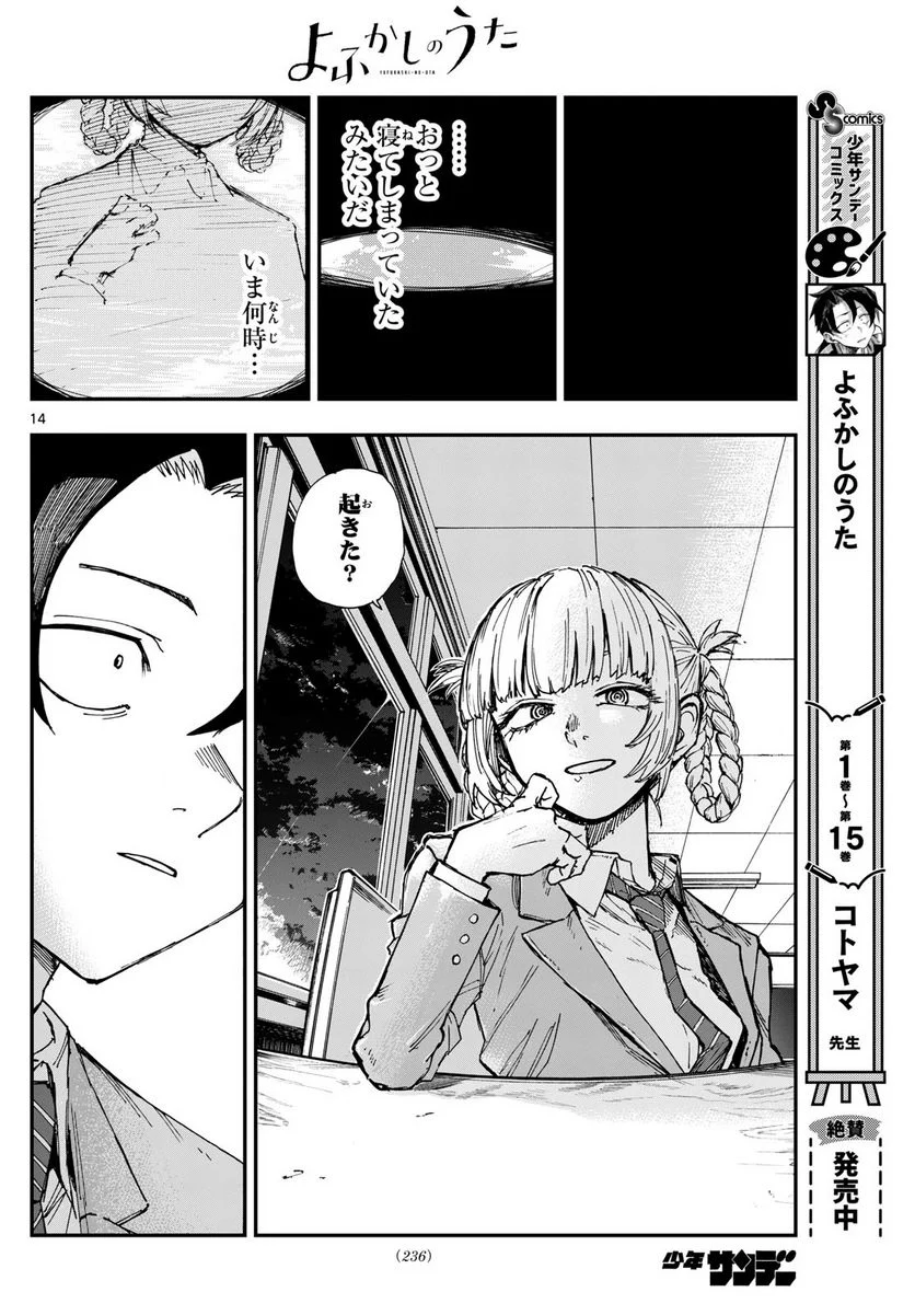 よふかしのうた 漫画 - 第173話 - Page 13